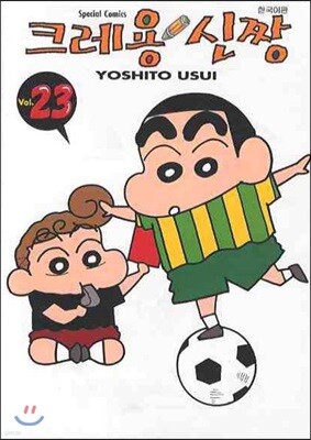 크레용 신짱 23