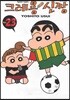 크레용 신짱 23