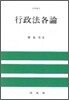 행정법각론