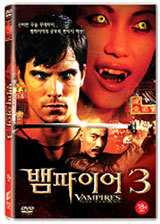 뱀파이어 3 (1disc)