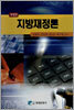 지방재정론