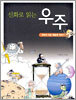 신화로 읽는 우주