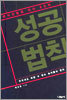 외식산업의 리더 9인의 성공법칙