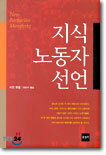 지식 노동자 선언