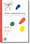 사다리 아래에서의 미소