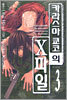 카라스마 쿄코의 X파일 3