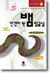 인간이 된 뱀임금님