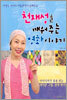 천재성을 깨워주는 명화 이야기