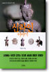 화랑세기로 본 신라인 이야기