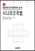 시나리오작법