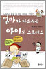 엄마가 다스리는 아이의 스트레스