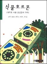 식물호르몬