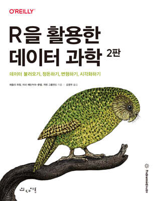 R을 활용한 데이터 과학