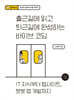 출근길에 읽고 퇴근길에 완성하는 바이브 코딩