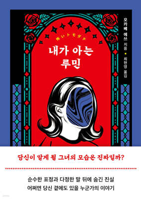 내가 아는 루민