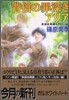 英國妖異譚 Special 背信の罪深きアリア