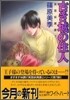 英國妖異譚(7)古き城の住人