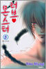 러브 몬스터 8