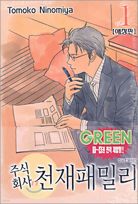 주식회사 천재패밀리 1