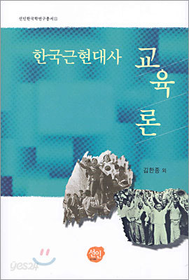 한국근현대사 교육론