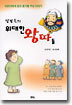 성경속의 위대한 왕따들