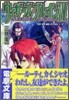 ウィザ-ズ.ブレイン(4)世界樹の街 下