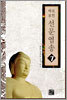 선문염송 7