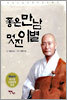 좋은 만남 멋진 이별