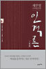 새무얼 스마일즈의 인격론