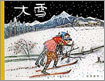大雪