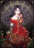 [세트] 악녀를 죽여 줘 (총7권/완결)