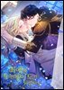 [세트] 최애의 직속 메이드가 되었다 (총65화/완결)