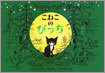 こねこのぴっち