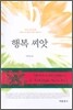 행복 씨앗