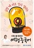시원스쿨 왕초보 여행 중국어