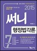 2015 써니 행정법각론