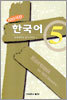 100시간 한국어 5