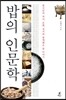 밥의 인문학