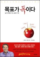 목표가 독이다