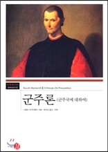 군주론