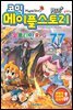 [고화질] 코믹 메이플스토리 오프라인 RPG 077권
