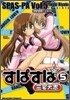 すぱすぱ 5
