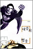 대중의 영웅