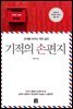 기적의 손편지