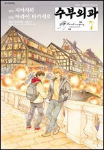 수부외과 07권