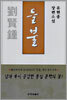 들불