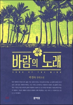 바람의 노래