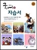 중학교 국어 4 자습서 (2017년용)