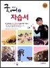 중학교 국어 2 자습서 (2016년용)