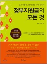 정부지원금의 모든 것